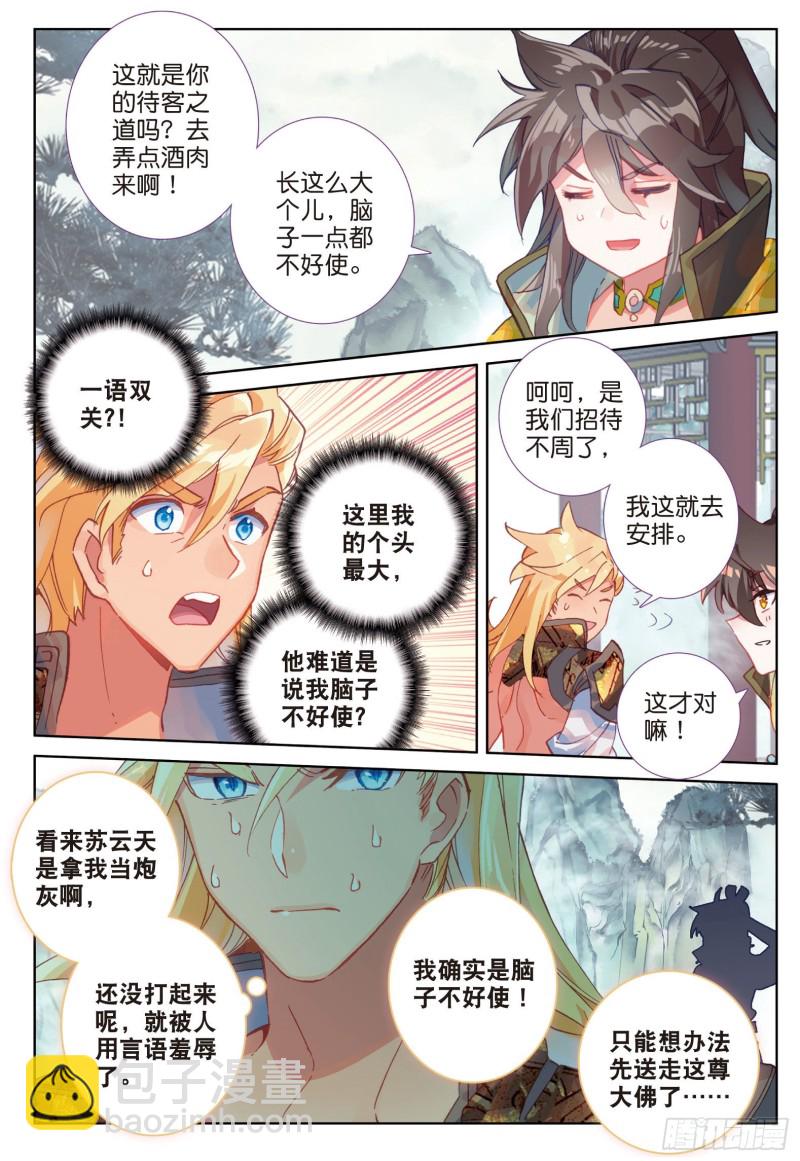 🍱神印王座外传 大龟甲师 第80话 陈立霄（下） 第2页