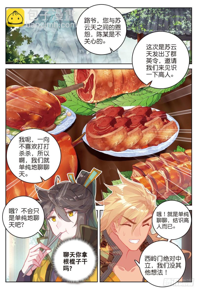 🍱神印王座外传 大龟甲师 第80话 陈立霄（下） 第3页