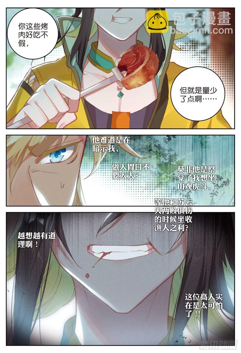 🍱神印王座外传 大龟甲师 第80话 陈立霄（下） 第4页