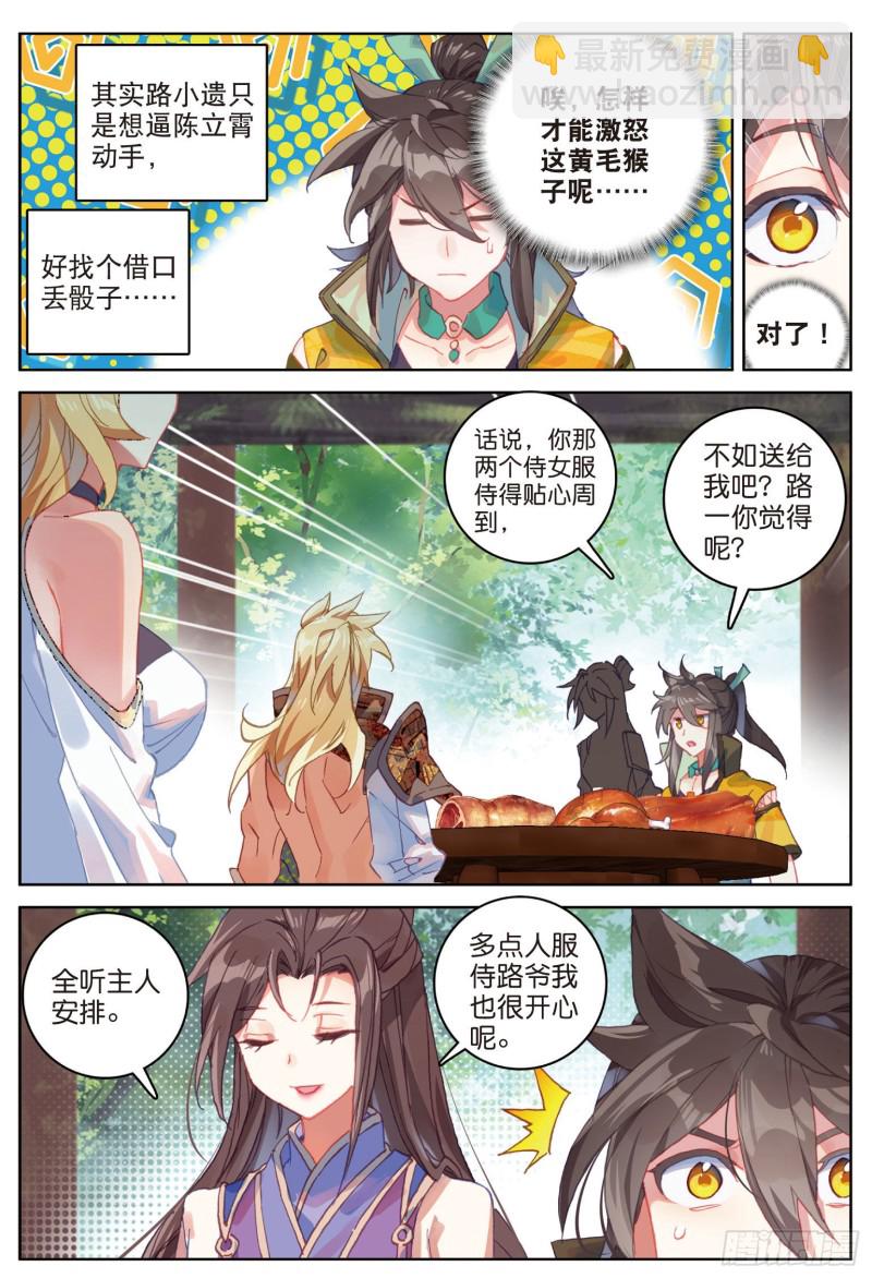🍱神印王座外传 大龟甲师 第80话 陈立霄（下） 第5页