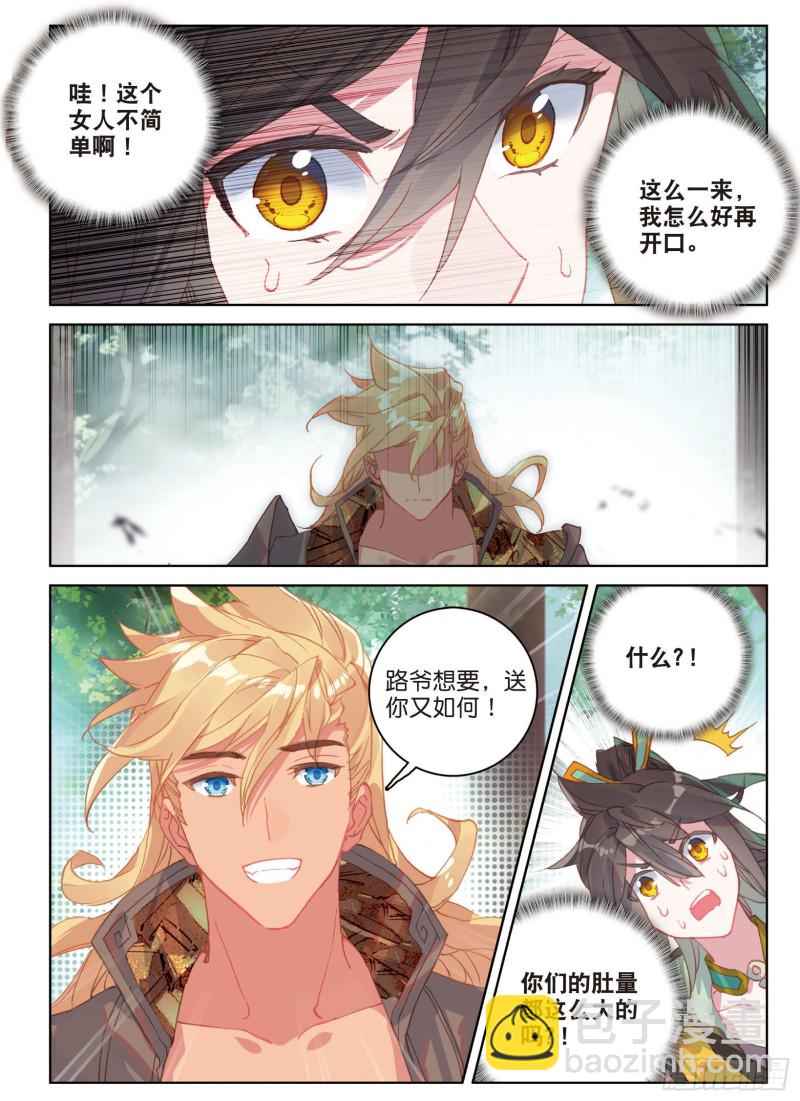 🍱神印王座外传 大龟甲师 第80话 陈立霄（下） 第6页