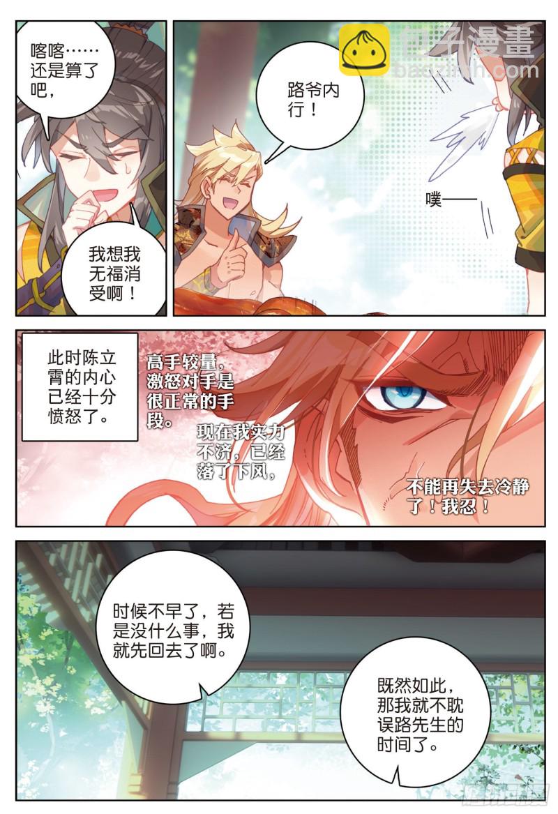 🍱神印王座外传 大龟甲师 第80话 陈立霄（下） 第7页