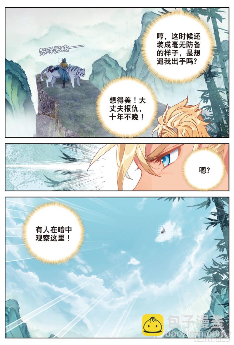 🍱神印王座外传 大龟甲师 第80话 陈立霄（下） 第8页