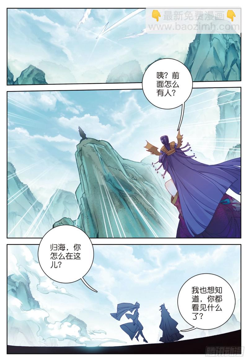 🍱神印王座外传 大龟甲师 第81话 混不吝的外行（下） 第3页