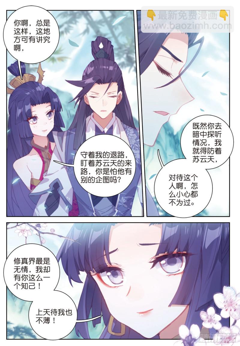 🍱神印王座外传 大龟甲师 第81话 混不吝的外行（下） 第4页