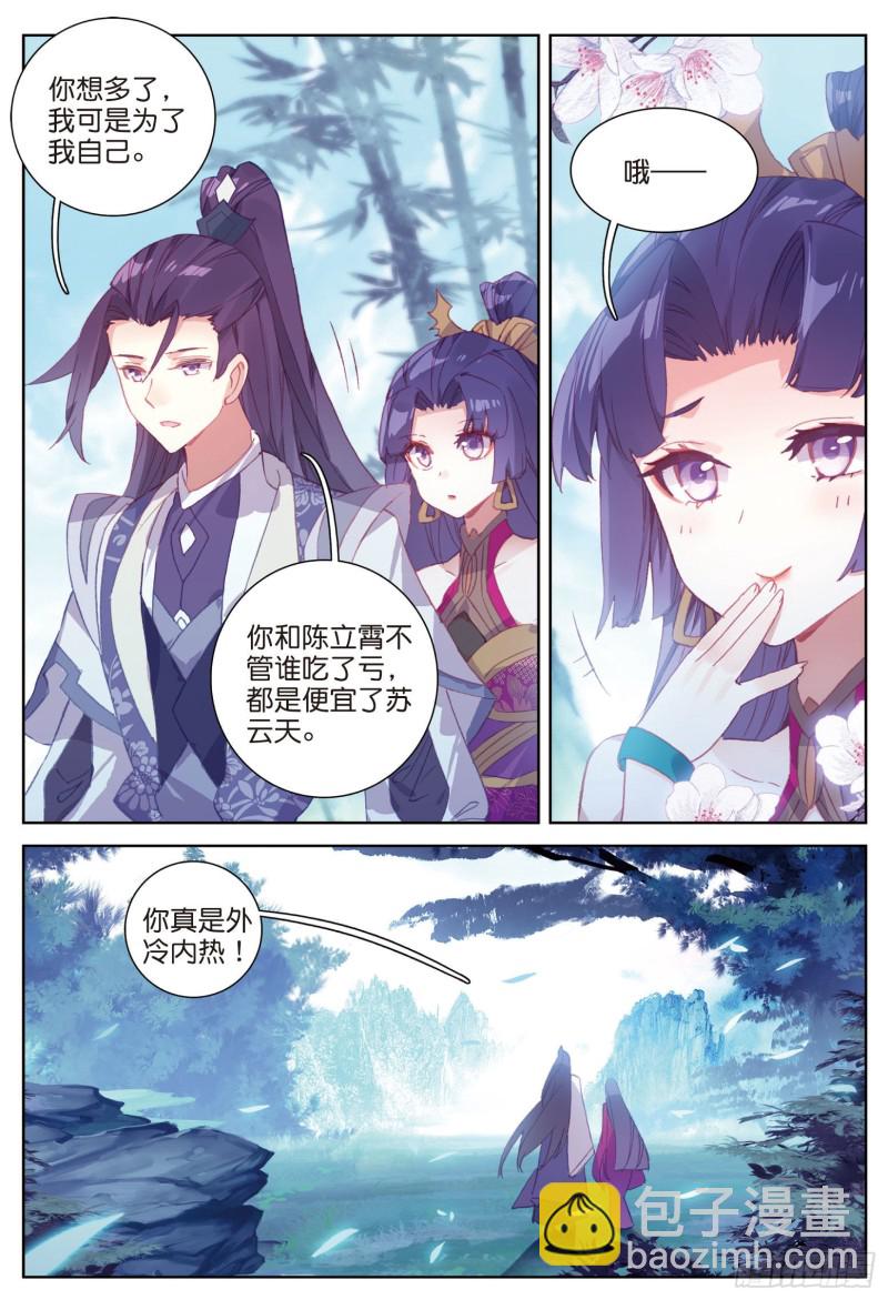 🍱神印王座外传 大龟甲师 第81话 混不吝的外行（下） 第5页