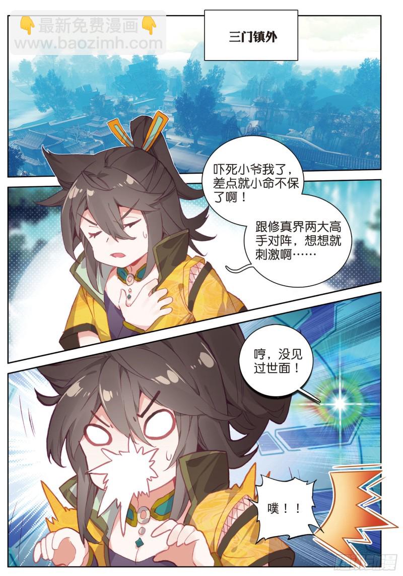 🍱神印王座外传 大龟甲师 第81话 混不吝的外行（下） 第6页