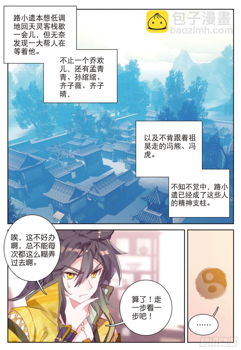 🍱神印王座外传 大龟甲师 第81话 混不吝的外行（下） 第8页