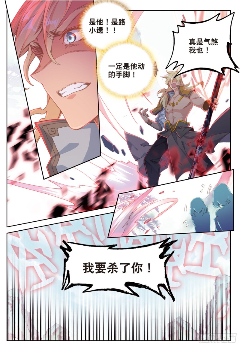 🍱神印王座外传 大龟甲师 第82话 四爪金龙（下） 第1页