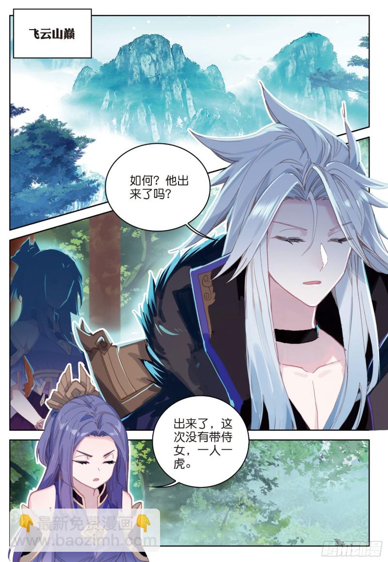 🍱神印王座外传 大龟甲师 第82话 四爪金龙（下） 第2页