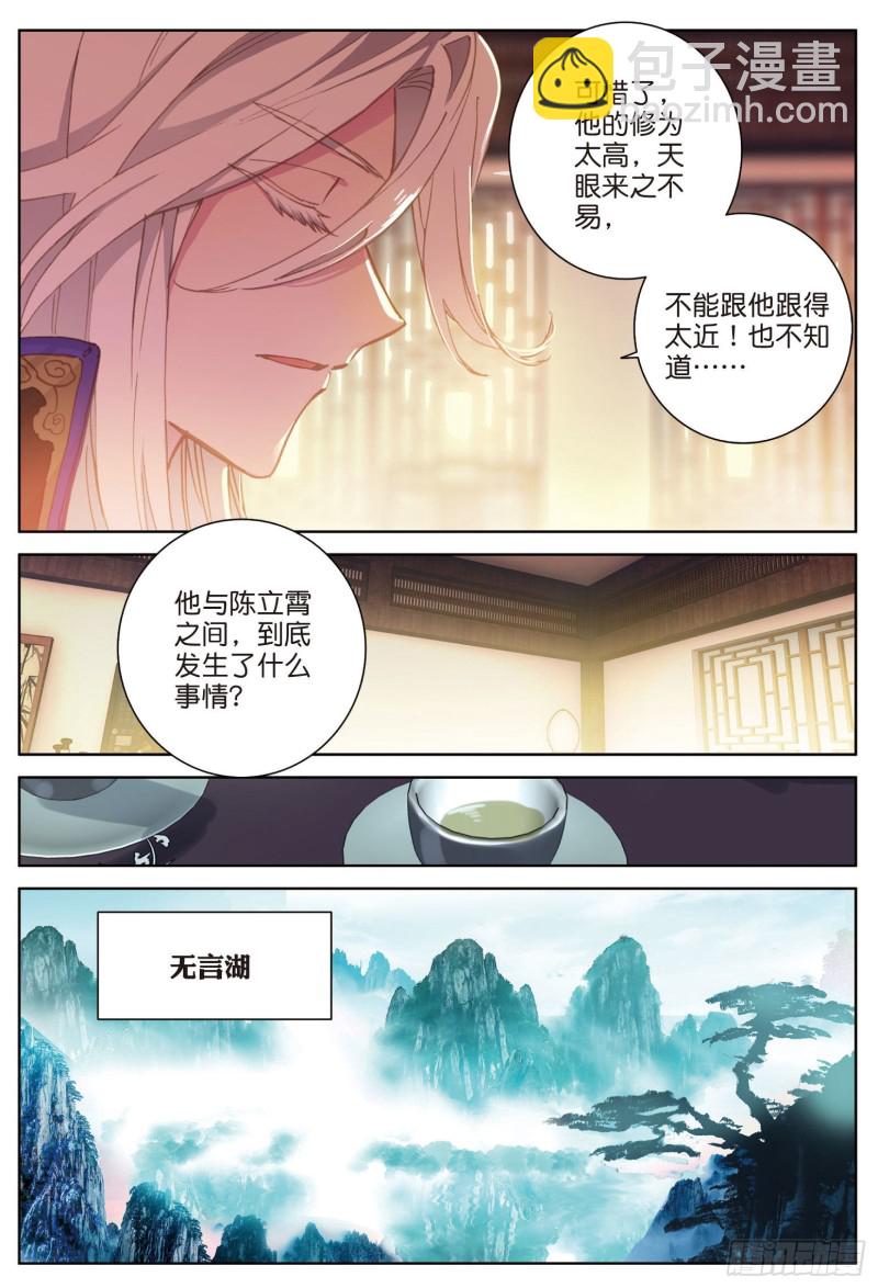 🍱神印王座外传 大龟甲师 第82话 四爪金龙（下） 第3页