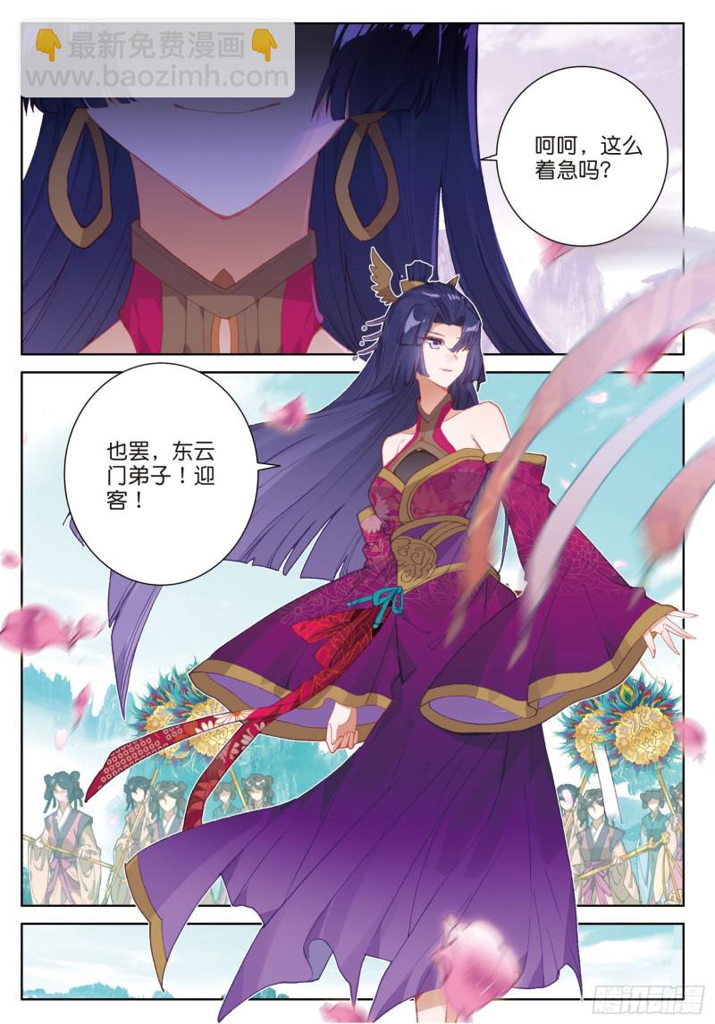 🍱神印王座外传 大龟甲师 第82话 四爪金龙（下） 第5页