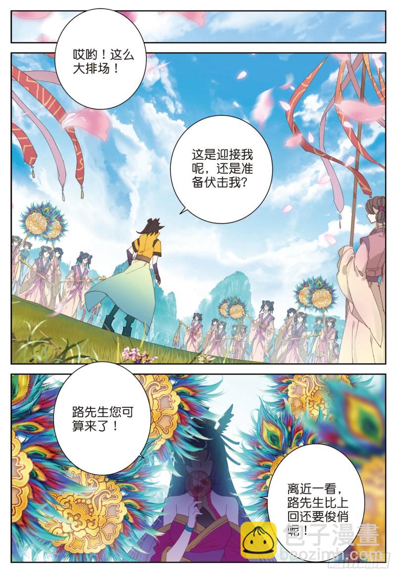 🍱神印王座外传 大龟甲师 第82话 四爪金龙（下） 第6页