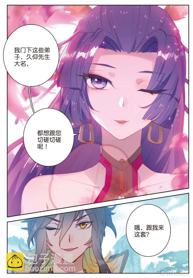 🍱神印王座外传 大龟甲师 第82话 四爪金龙（下） 第7页