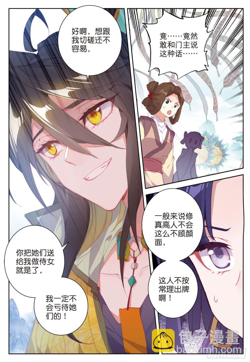 🍱神印王座外传 大龟甲师 第82话 四爪金龙（下） 第8页