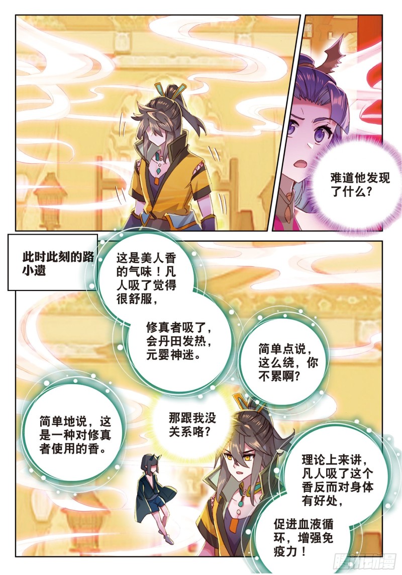 🍱神印王座外传 大龟甲师 第83话 不按套路出牌（下） 第1页