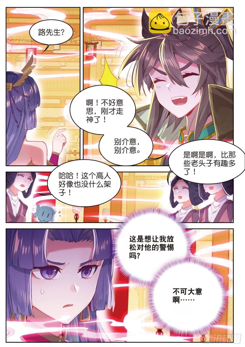 🍱神印王座外传 大龟甲师 第83话 不按套路出牌（下） 第2页