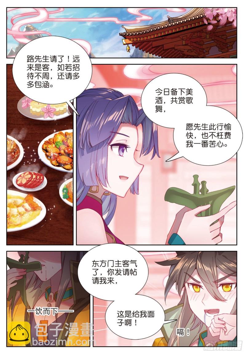 🍱神印王座外传 大龟甲师 第83话 不按套路出牌（下） 第3页