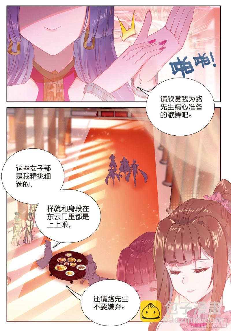 🍱神印王座外传 大龟甲师 第83话 不按套路出牌（下） 第4页