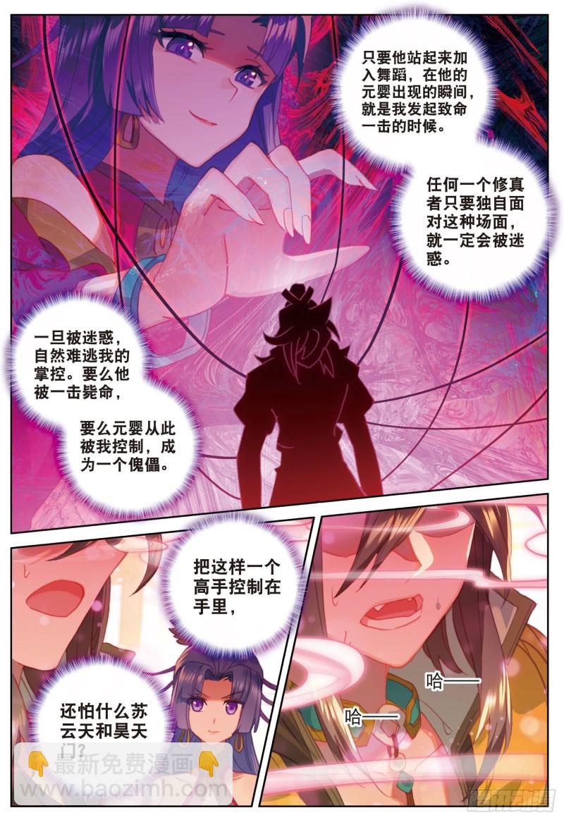 🍱神印王座外传 大龟甲师 第83话 不按套路出牌（下） 第7页
