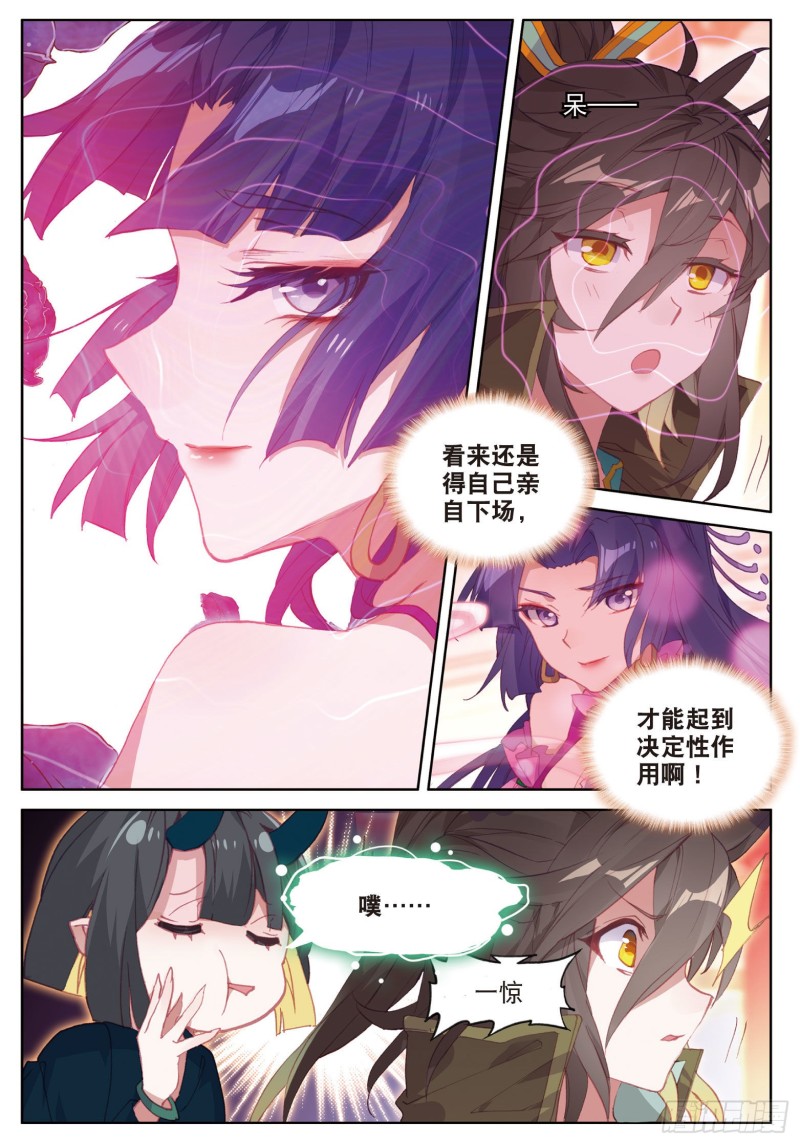 🍱神印王座外传 大龟甲师 第84话 方便一下（下） 第1页