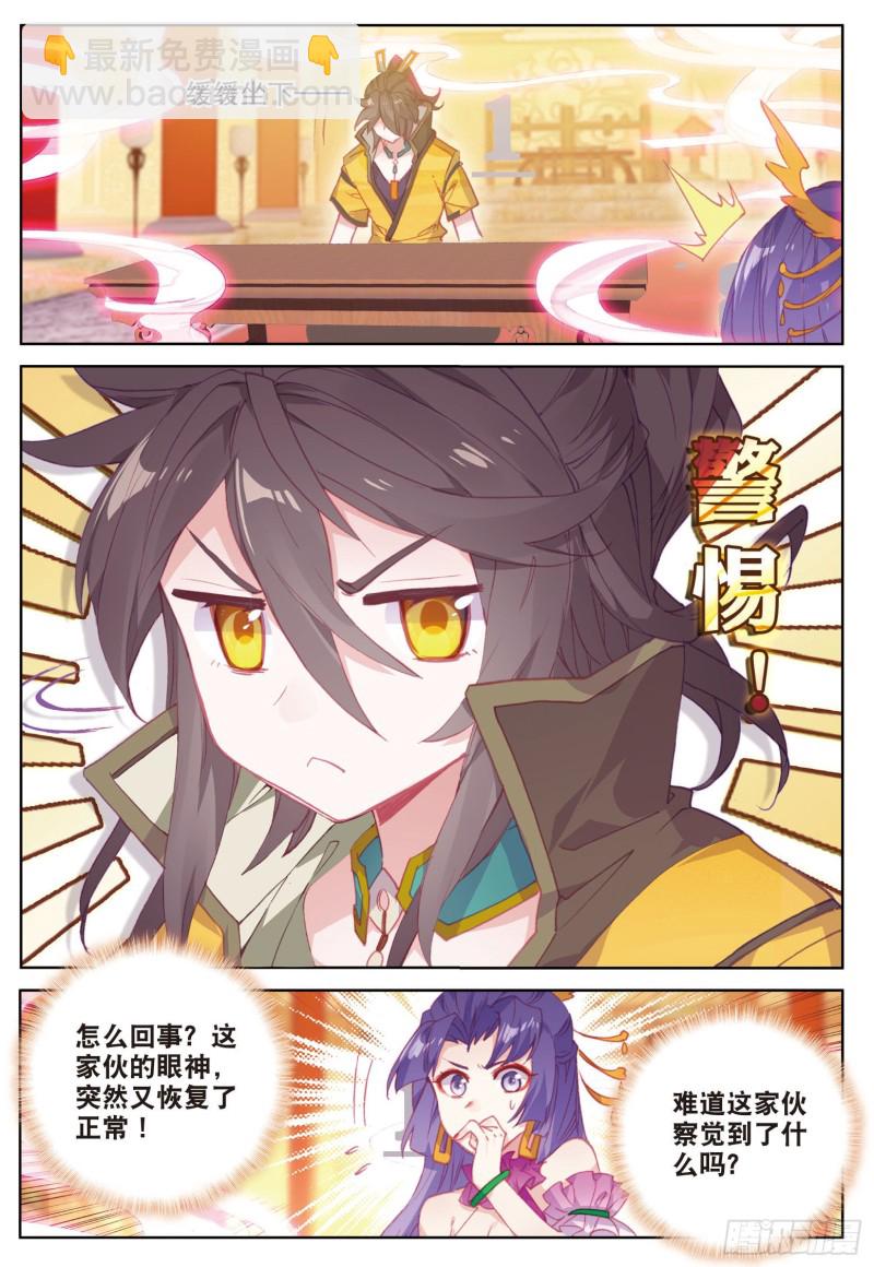🍱神印王座外传 大龟甲师 第84话 方便一下（下） 第2页