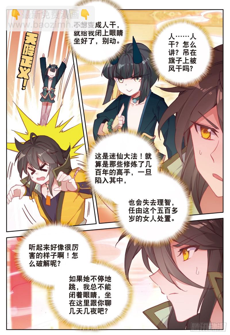 🍱神印王座外传 大龟甲师 第84话 方便一下（下） 第4页