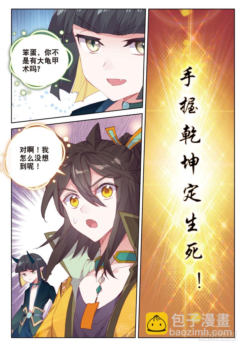 🍱神印王座外传 大龟甲师 第84话 方便一下（下） 第5页
