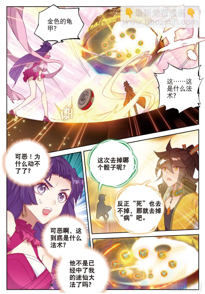 🍱神印王座外传 大龟甲师 第84话 方便一下（下） 第6页