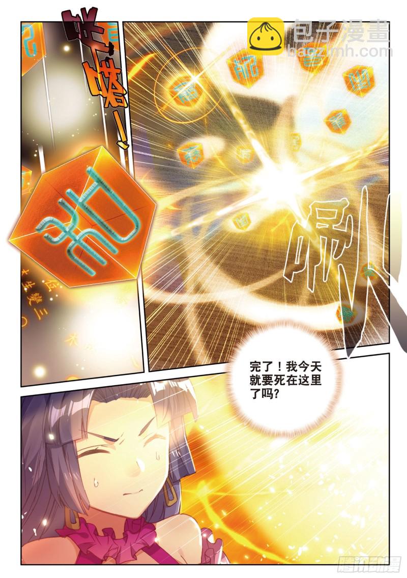 🍱神印王座外传 大龟甲师 第84话 方便一下（下） 第7页