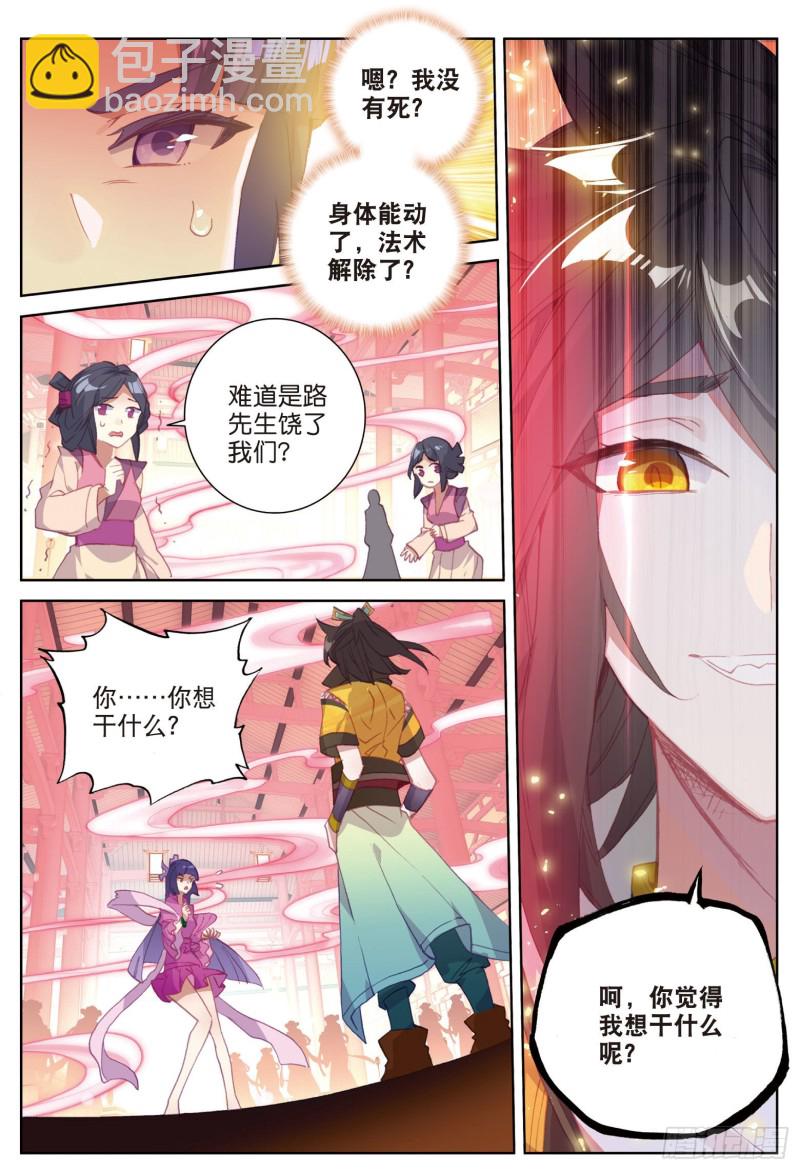 🍱神印王座外传 大龟甲师 第84话 方便一下（下） 第8页