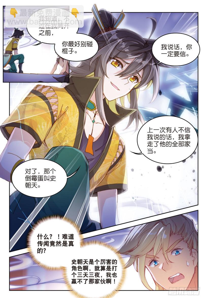 🍱神印王座外传 大龟甲师 第85话 怎么出风头呢（下） 第2页