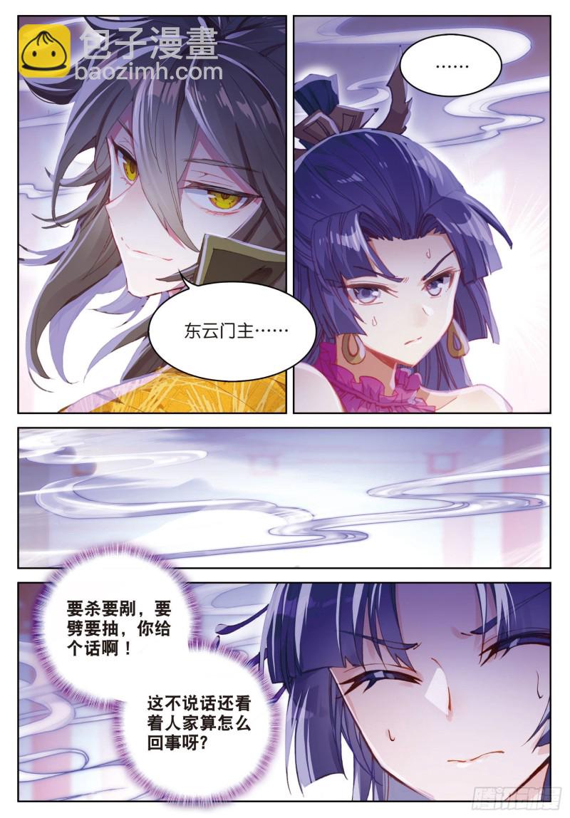 🍱神印王座外传 大龟甲师 第85话 怎么出风头呢（下） 第3页