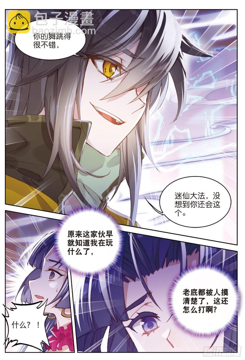 🍱神印王座外传 大龟甲师 第85话 怎么出风头呢（下） 第4页
