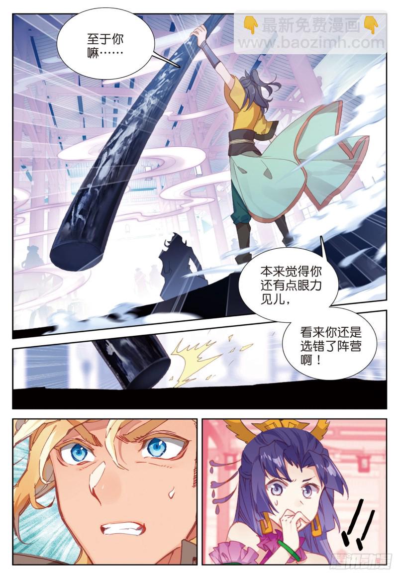 🍱神印王座外传 大龟甲师 第85话 怎么出风头呢（下） 第5页