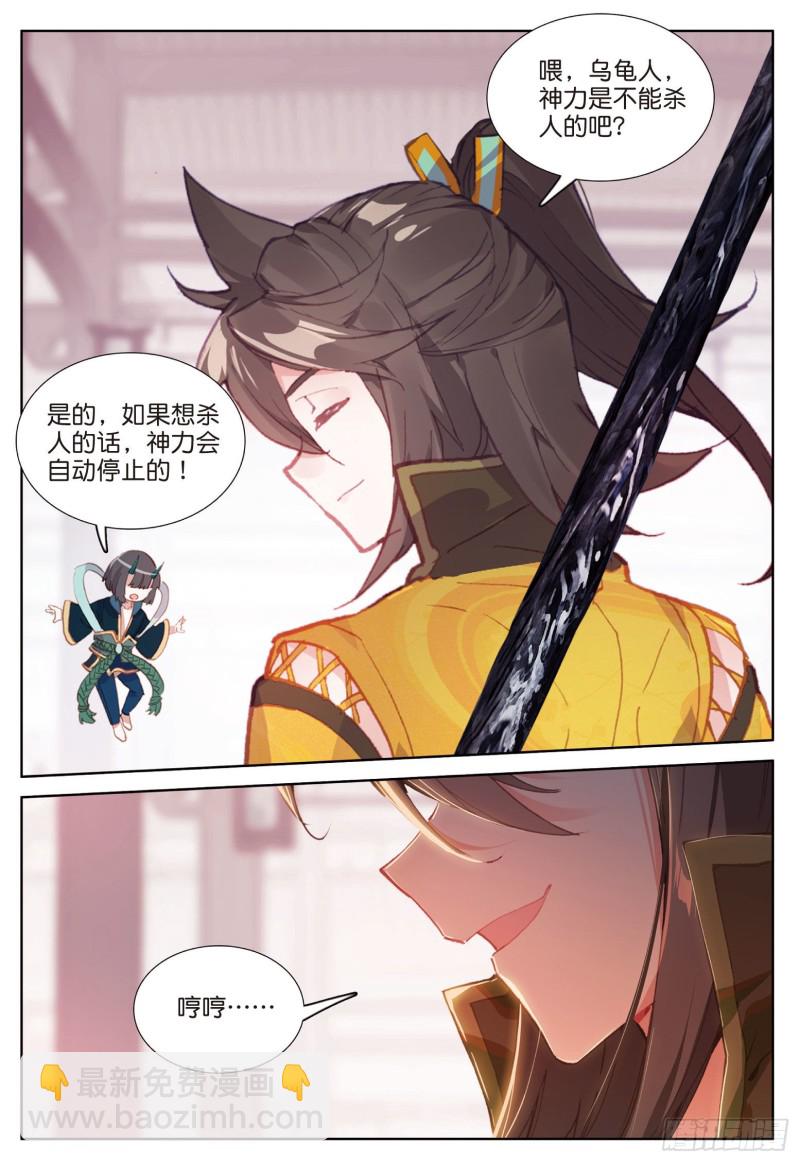 🍱神印王座外传 大龟甲师 第85话 怎么出风头呢（下） 第6页