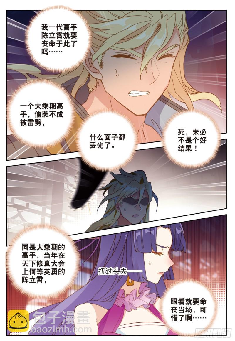 🍱神印王座外传 大龟甲师 第85话 怎么出风头呢（下） 第8页
