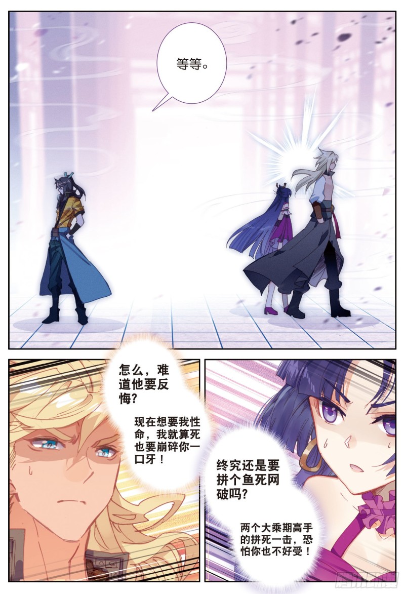 🍱神印王座外传 大龟甲师 第86话 显摆（下） 第1页