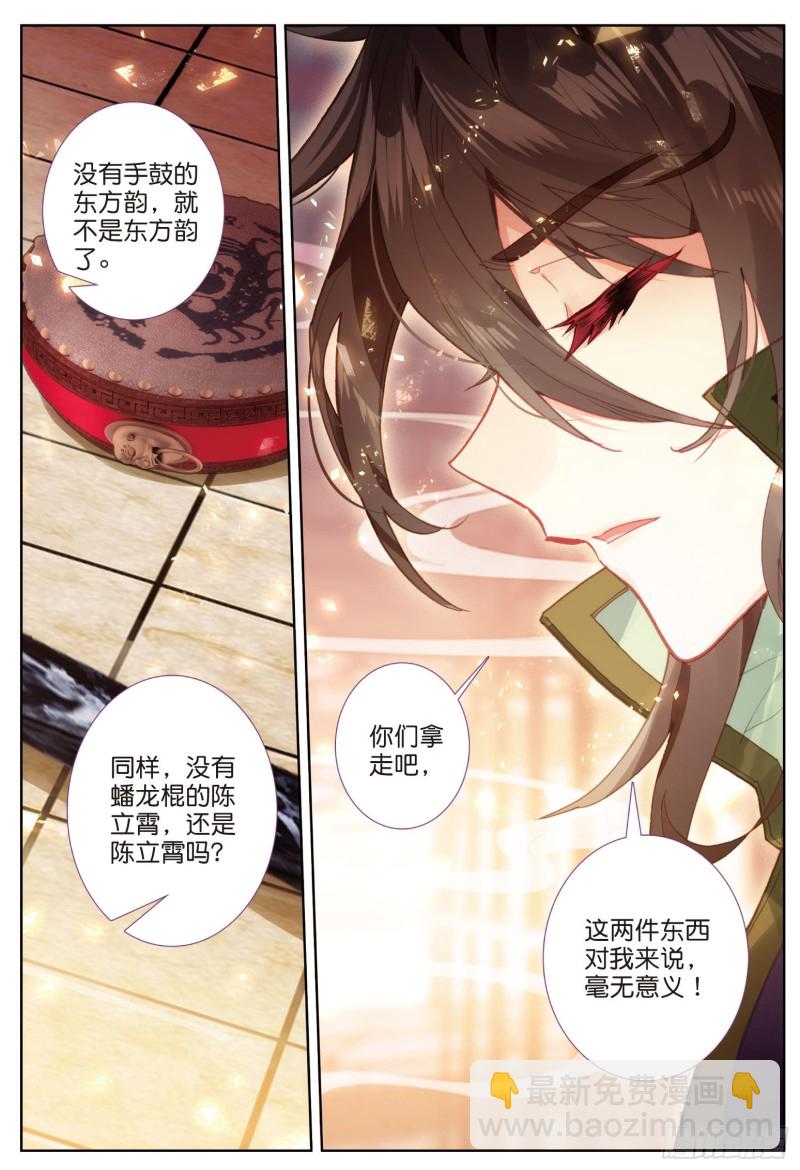 🍱神印王座外传 大龟甲师 第86话 显摆（下） 第2页