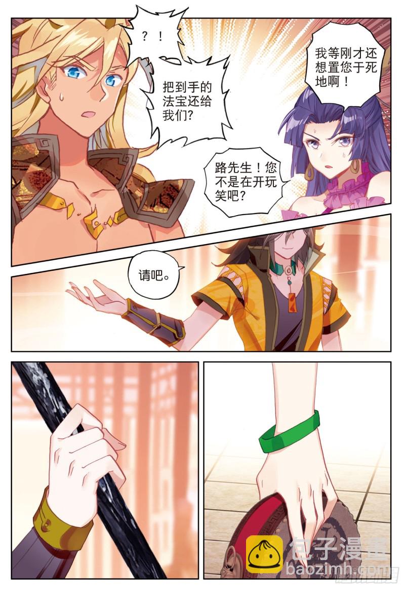 🍱神印王座外传 大龟甲师 第86话 显摆（下） 第3页