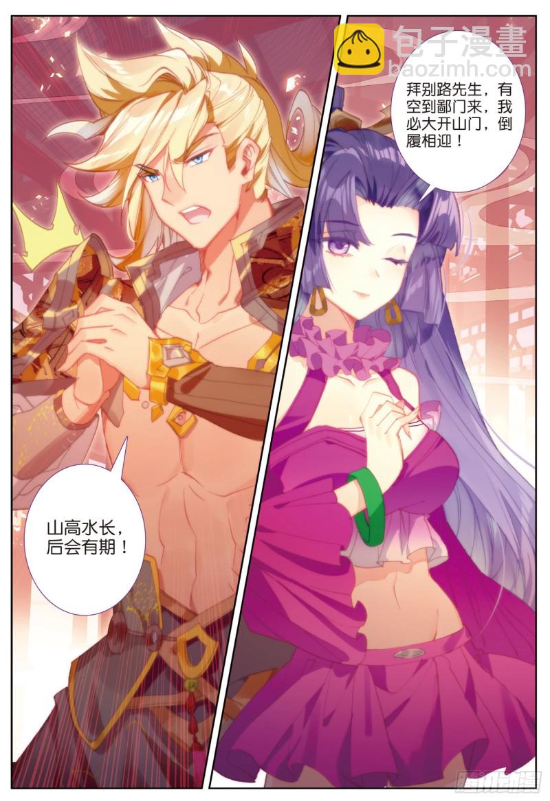 🍱神印王座外传 大龟甲师 第86话 显摆（下） 第4页