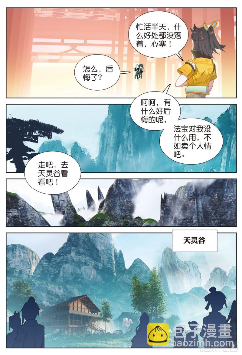 🍱神印王座外传 大龟甲师 第86话 显摆（下） 第5页