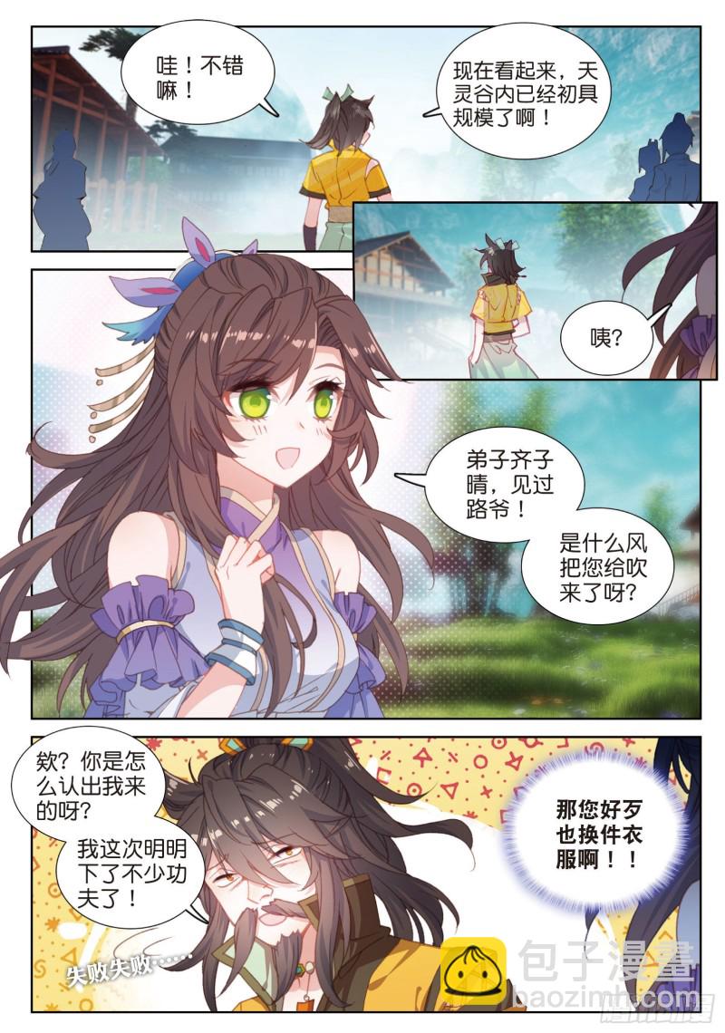 🍱神印王座外传 大龟甲师 第86话 显摆（下） 第6页