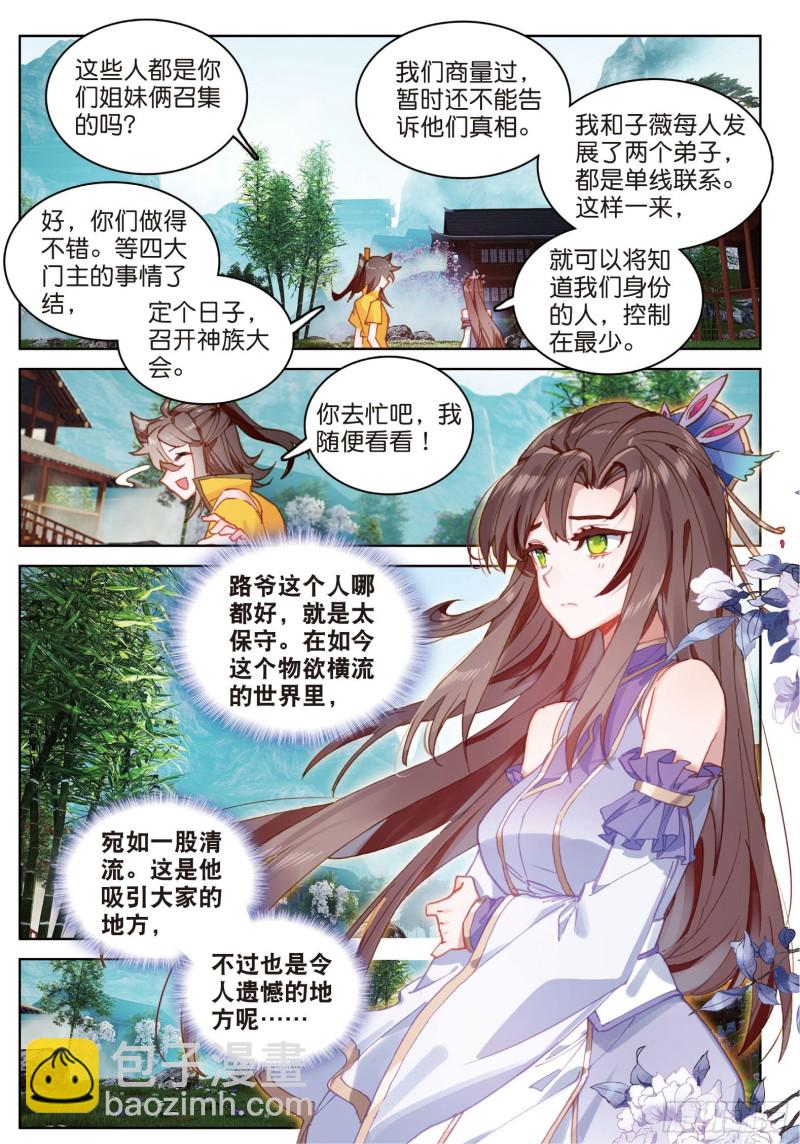 🍱神印王座外传 大龟甲师 第86话 显摆（下） 第7页