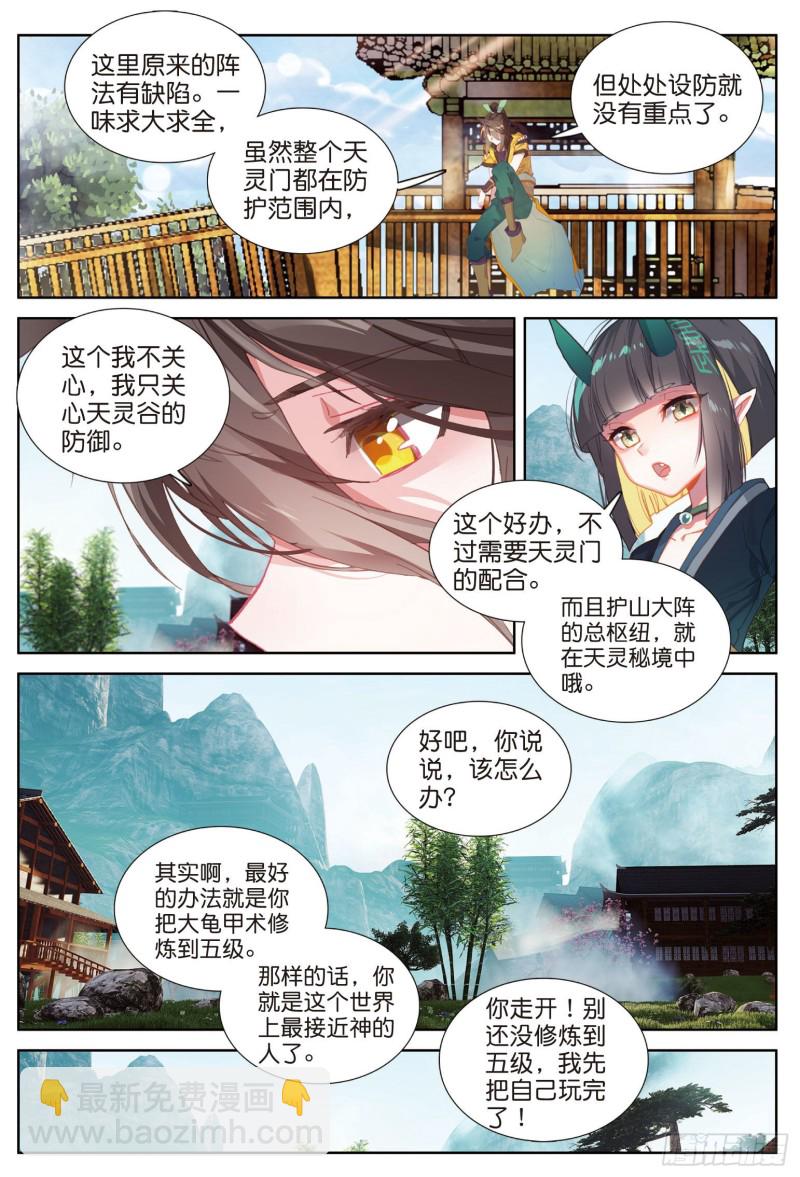 🍱神印王座外传 大龟甲师 第86话 显摆（下） 第8页