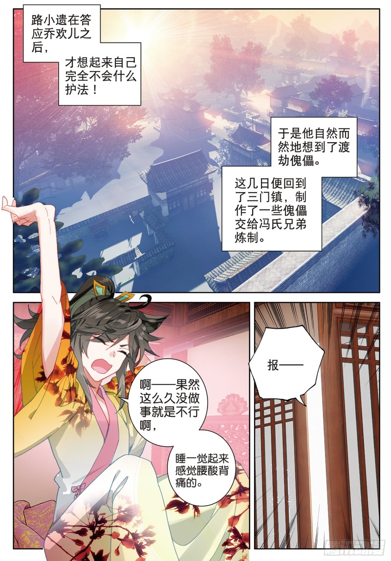 🍱神印王座外传 大龟甲师 第87话 登门拜访（下） 第1页