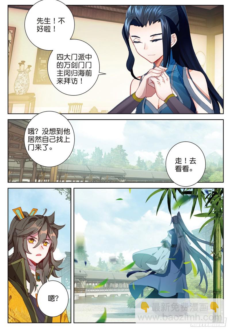 🍱神印王座外传 大龟甲师 第87话 登门拜访（下） 第2页