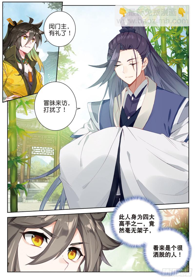 🍱神印王座外传 大龟甲师 第87话 登门拜访（下） 第3页