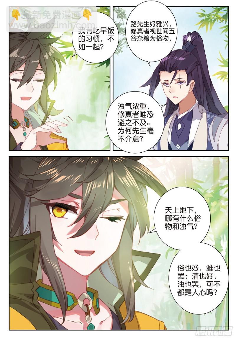 🍱神印王座外传 大龟甲师 第87话 登门拜访（下） 第4页