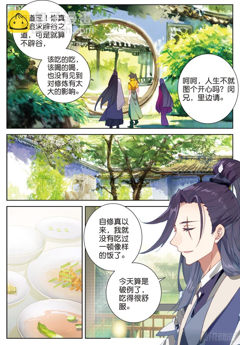 🍱神印王座外传 大龟甲师 第87话 登门拜访（下） 第5页